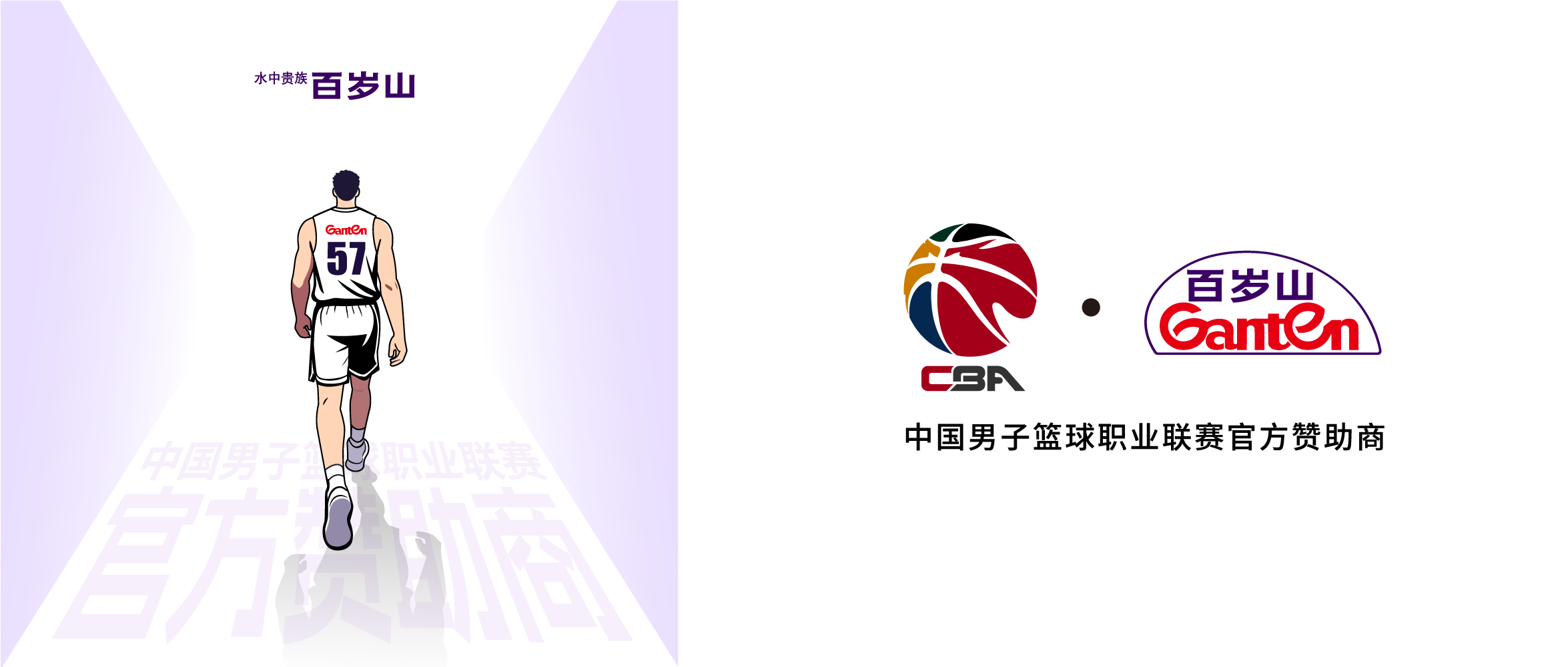 十一载偕行！ga黄金甲平台助力CBA联赛开启新征程